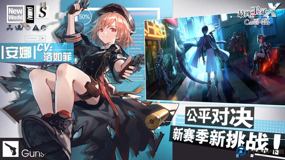 最终王冠中文版免费下载