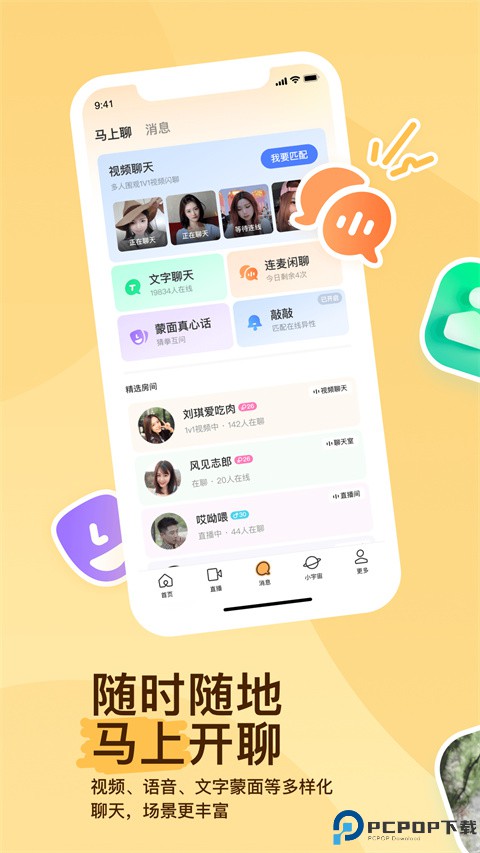陌陌官方正版最新版