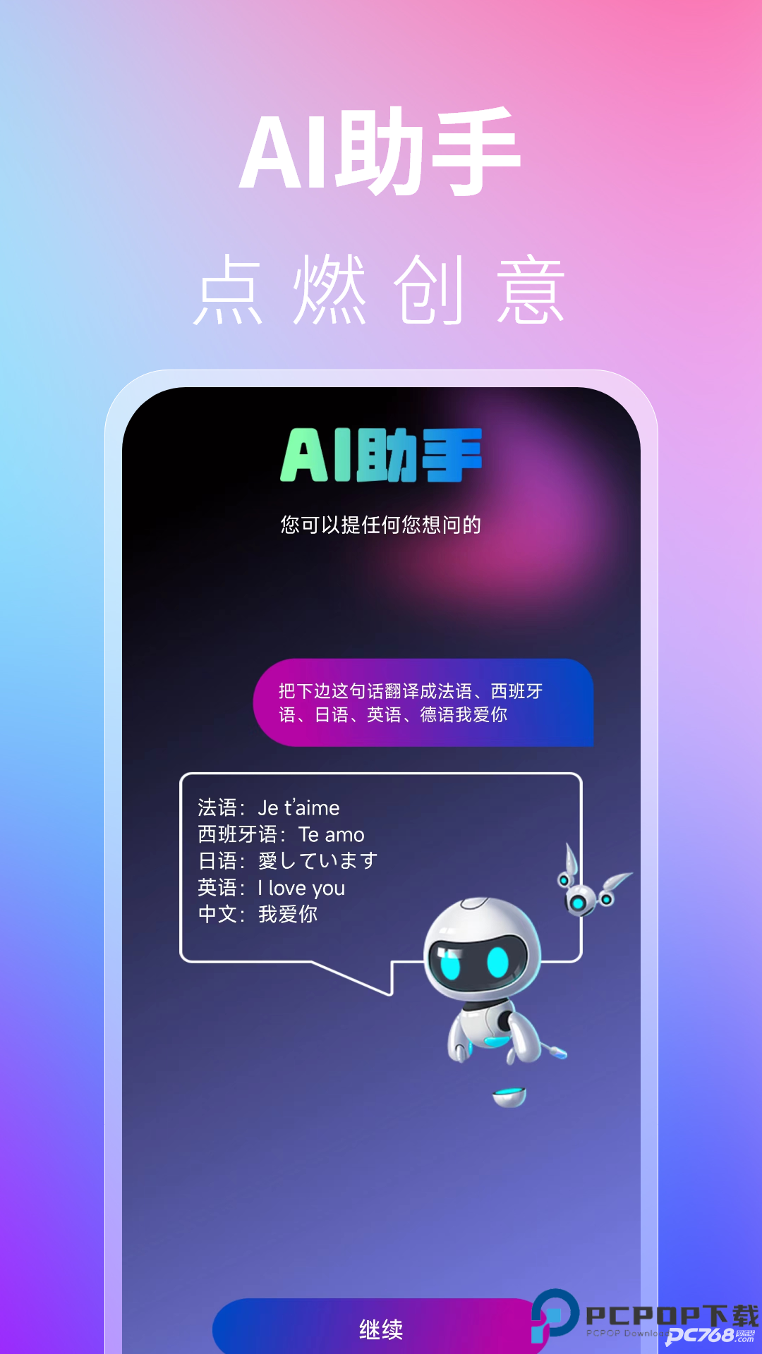 AI写作宝手机版