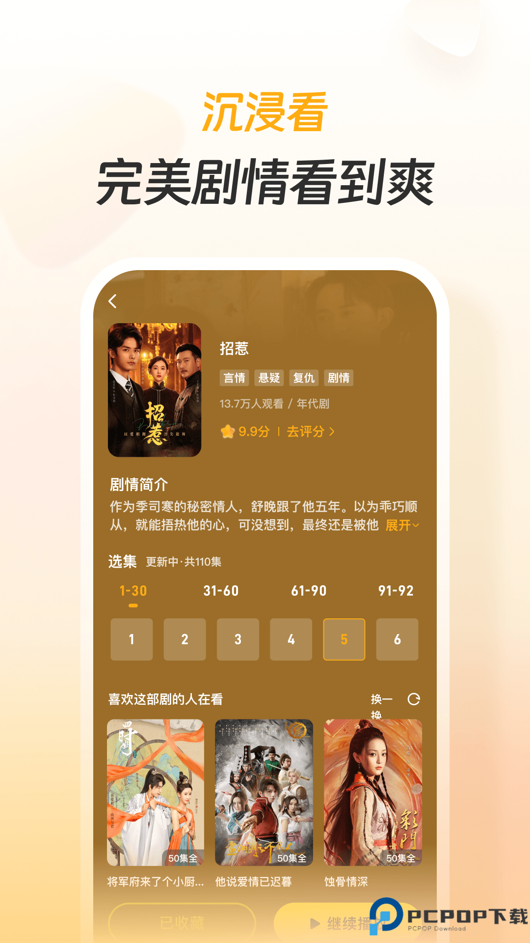 东梨短剧最新版