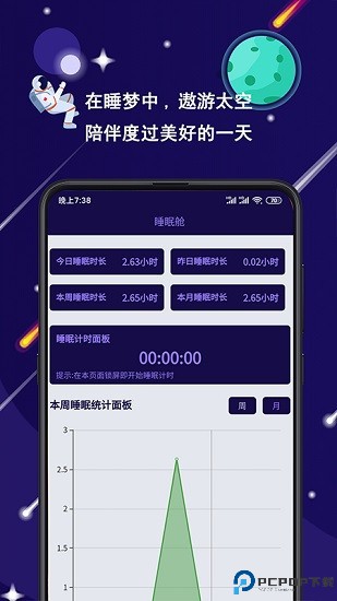 星空日记手机版