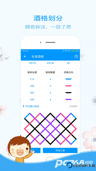 木工计算器免费版