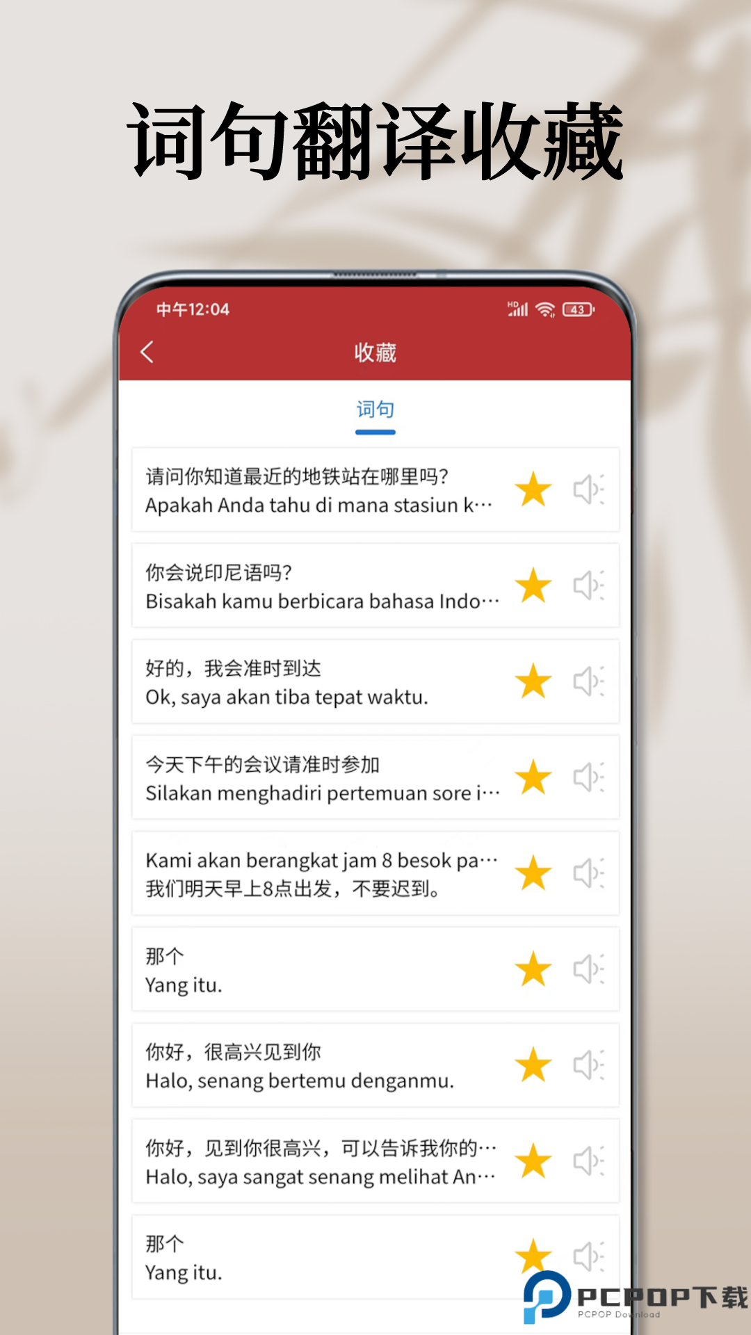 印尼语翻译通最新版