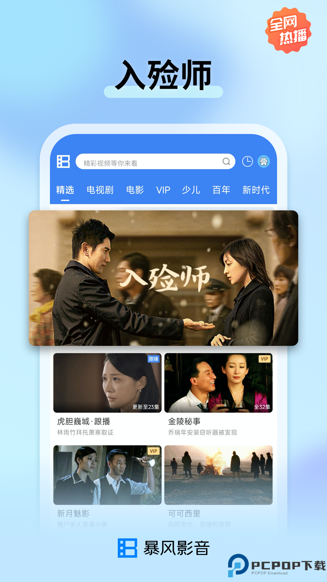 暴风影音最新版