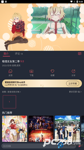 当鸟动漫官方正版