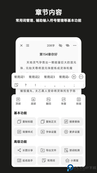 闭关写作手机版