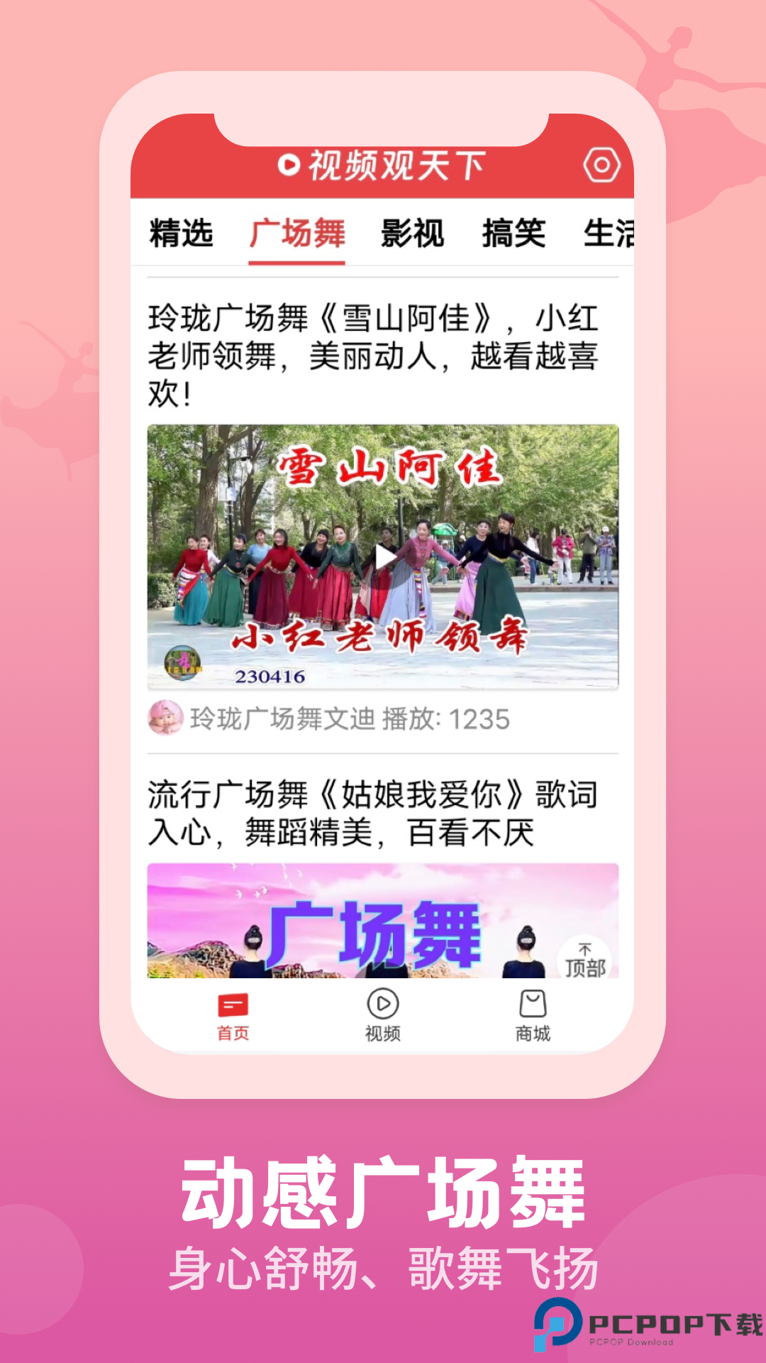 视频观天下最新版