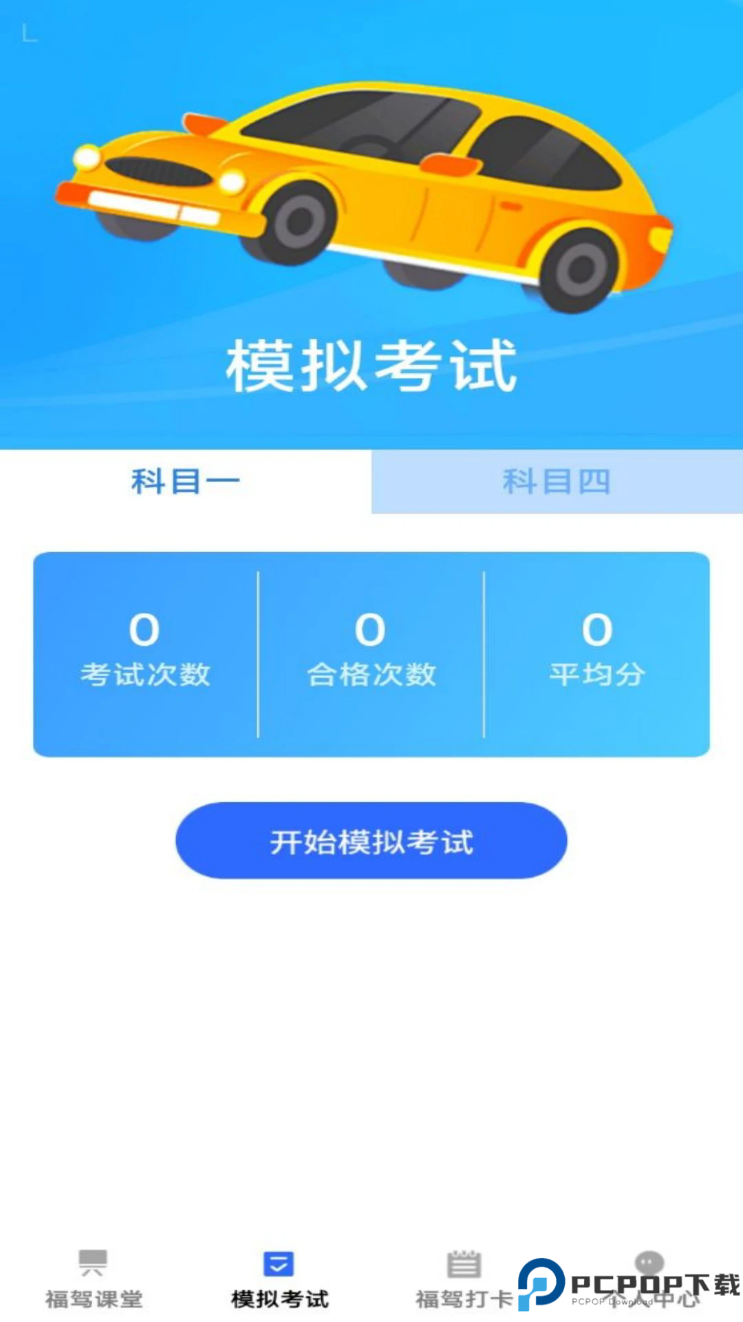 福驾无忧手机版