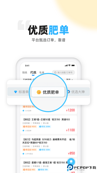 代练丸子官方版最新版