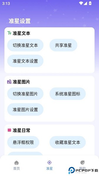 准星精灵大师最新版