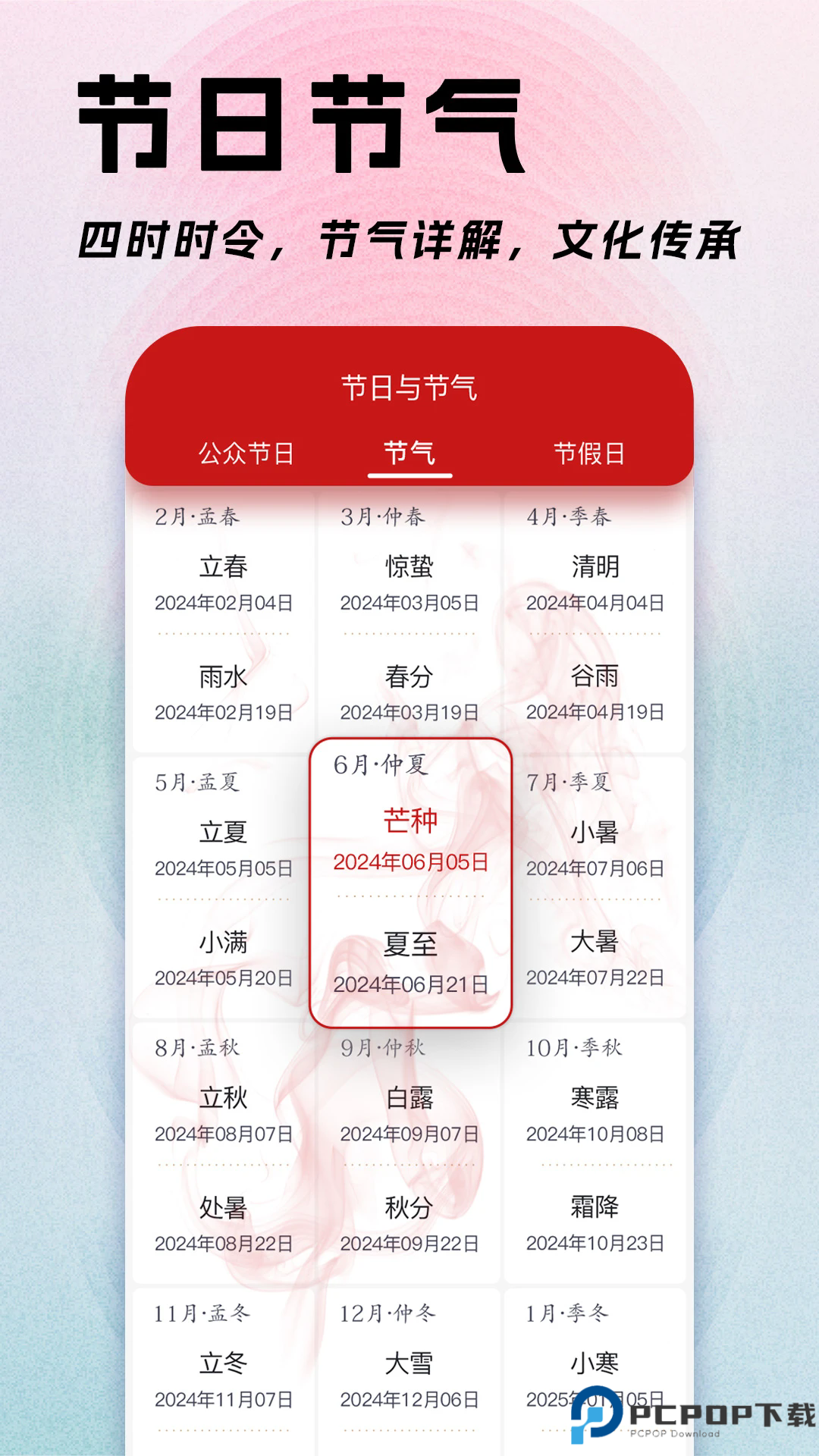 日程日历手机版