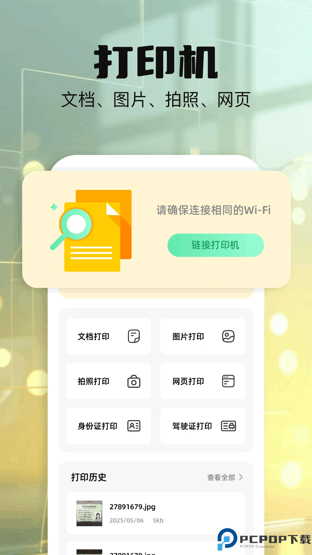 打印扫描助手手机版