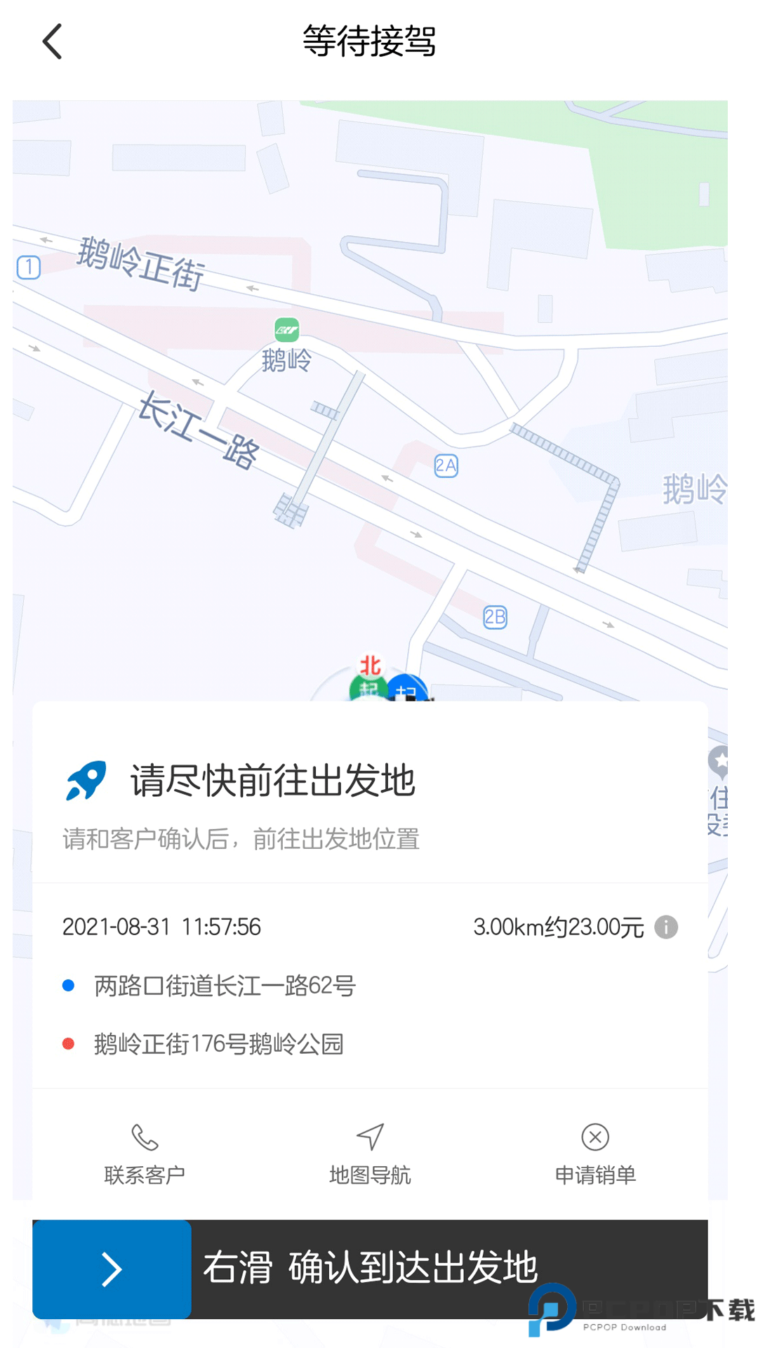 全球行代驾手机版
