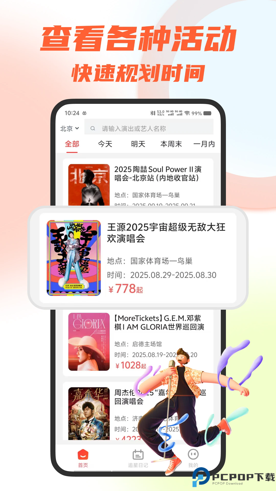 大猫票务助手手机版