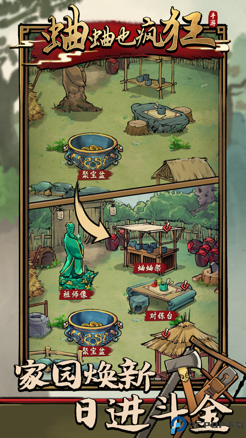 蛐蛐也疯狂免费下载