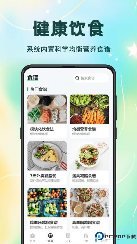 卡路里计算软件手机版