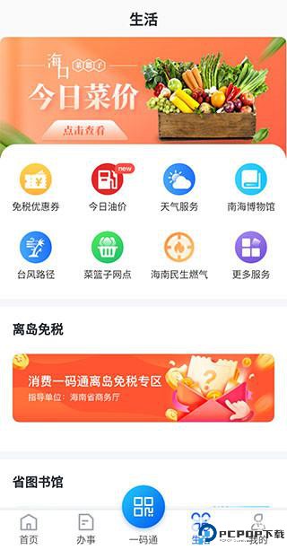 海易办官网手机版