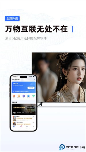 乐播投屏手机版