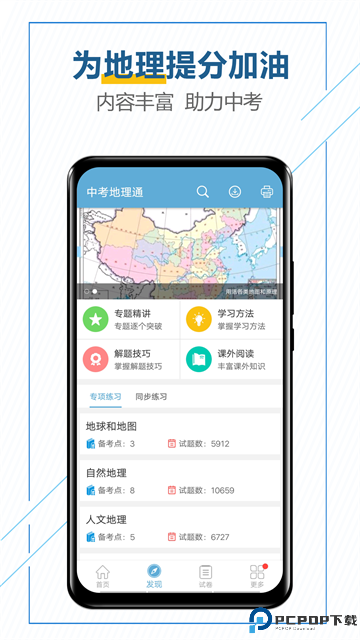 中考地理通手机版