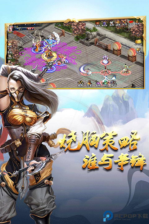 蜀山传奇通用版免费下载