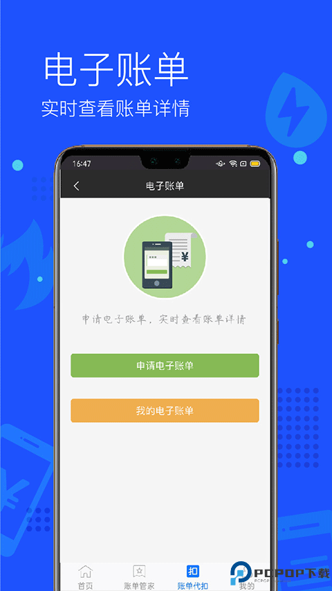 付费通手机版最新版