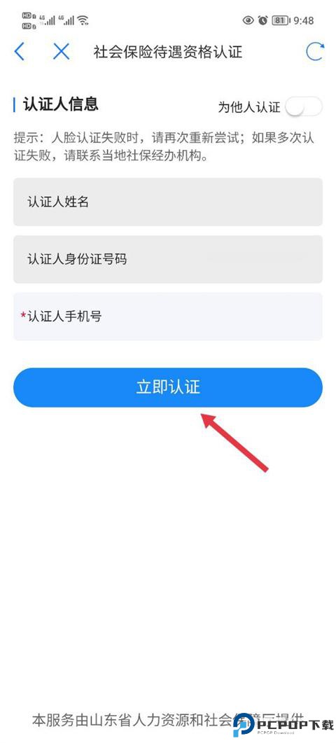 爱山东
