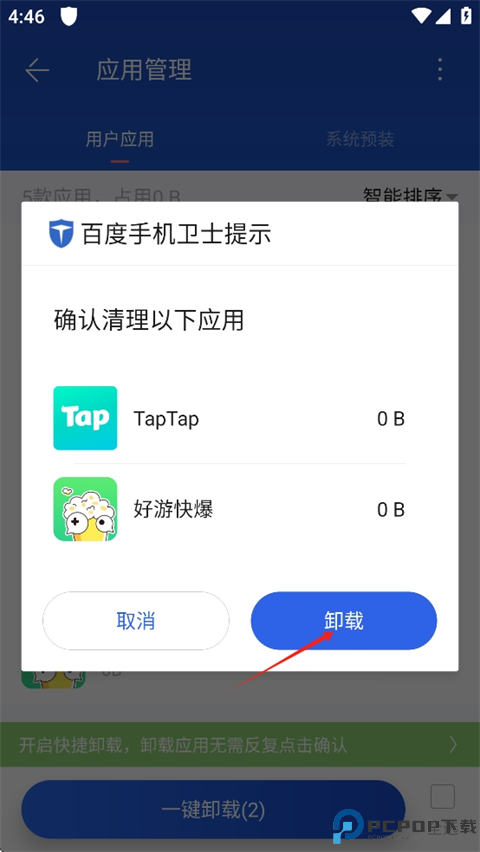 百度手机卫士官方版