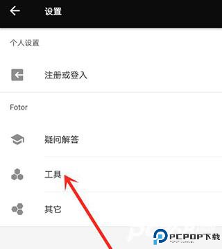fotor照片编辑器