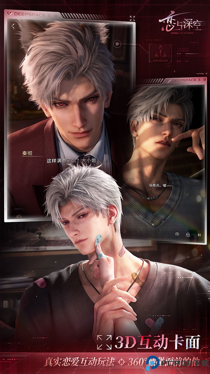 恋与深空vivo版免费下载