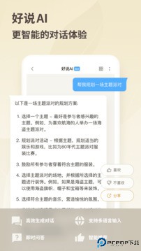 好说app最新版