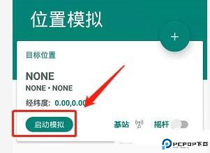 fake location鸿蒙版