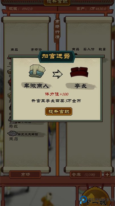 商人从官记免费下载