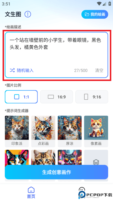 AI绘画助手官方版