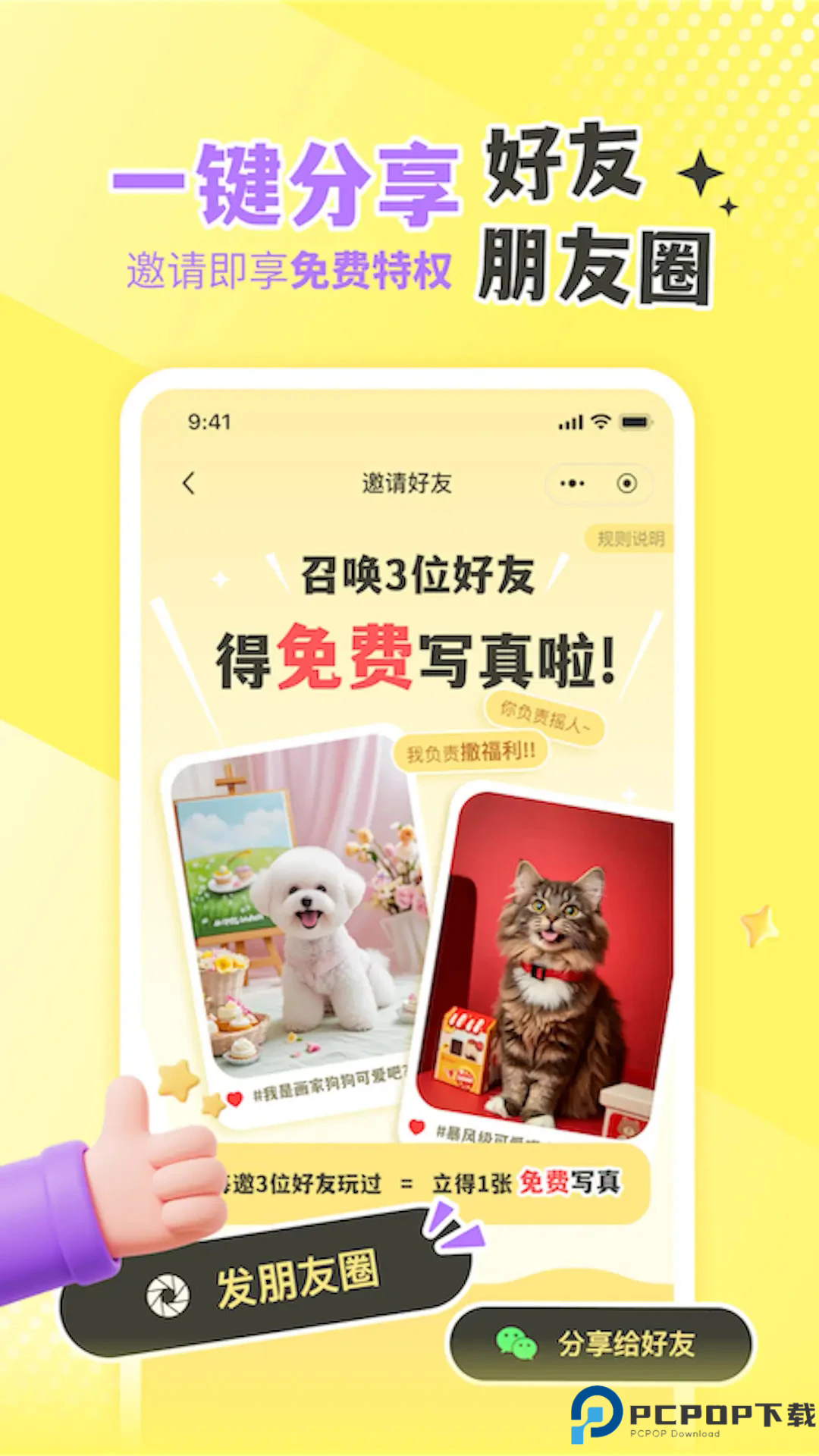 撸宠秀秀手机版