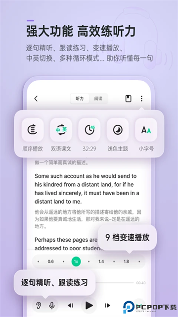 轻听英语手机版