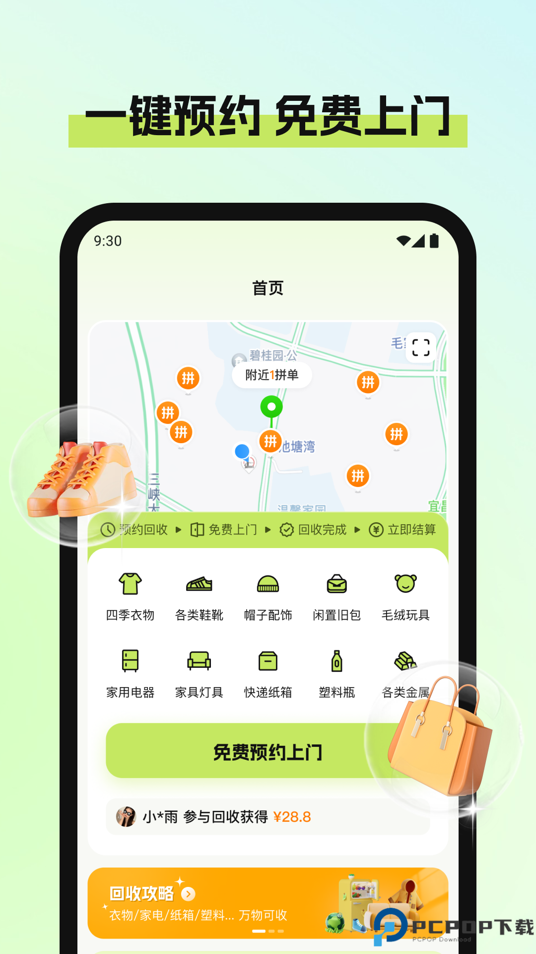 废品宝典免费下载
