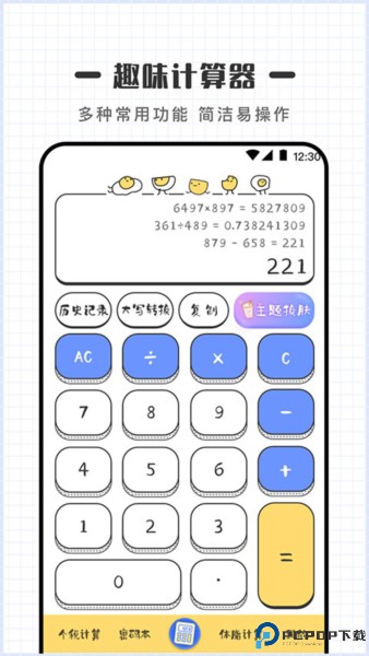 计算器Online手机版