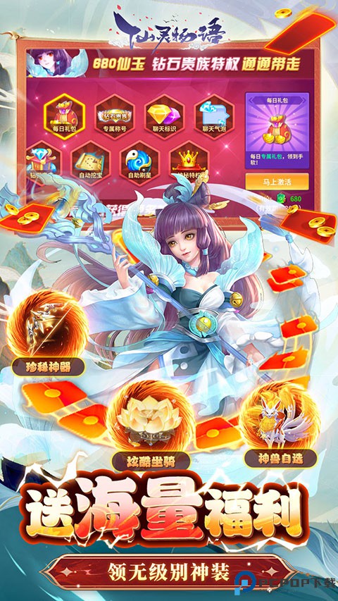 仙灵物语小米版免费下载