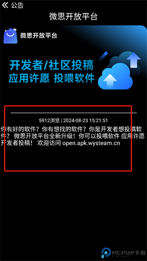 微思应用商店手表版