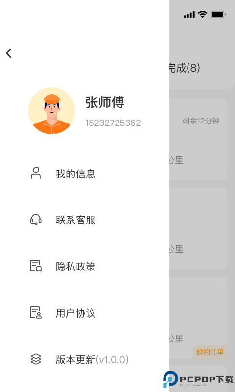 点点救援最新版