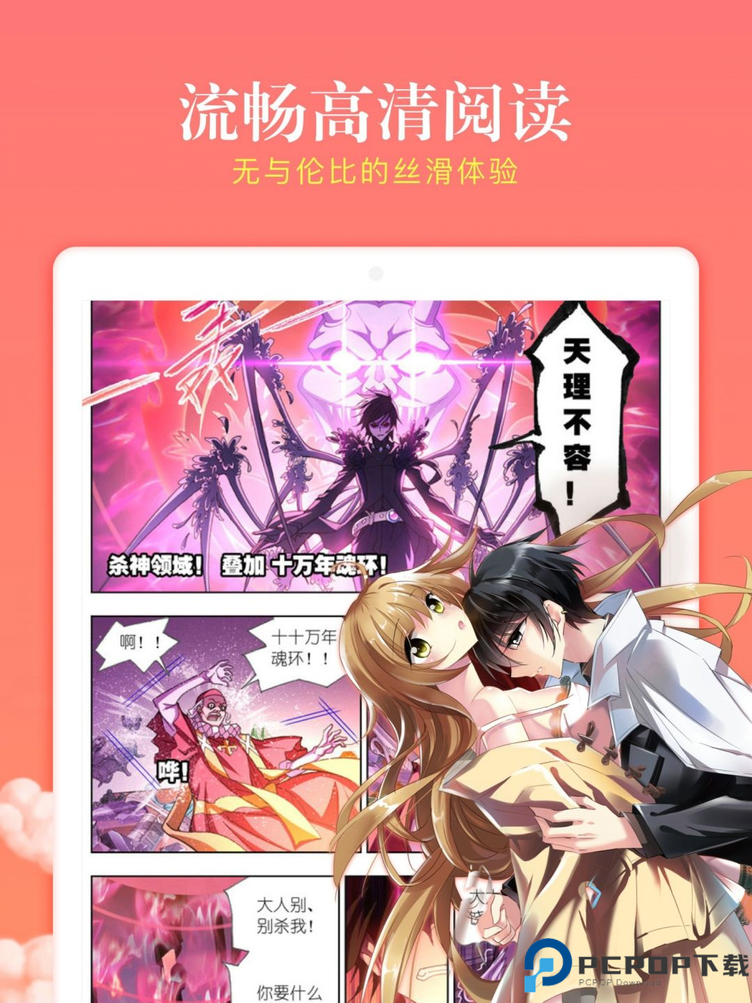 漫客栈HD最新版