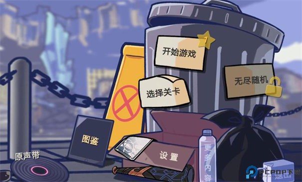 垃圾桶军团手游最新版