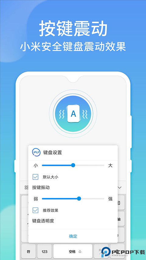 讯飞输入法小米定制版最新版