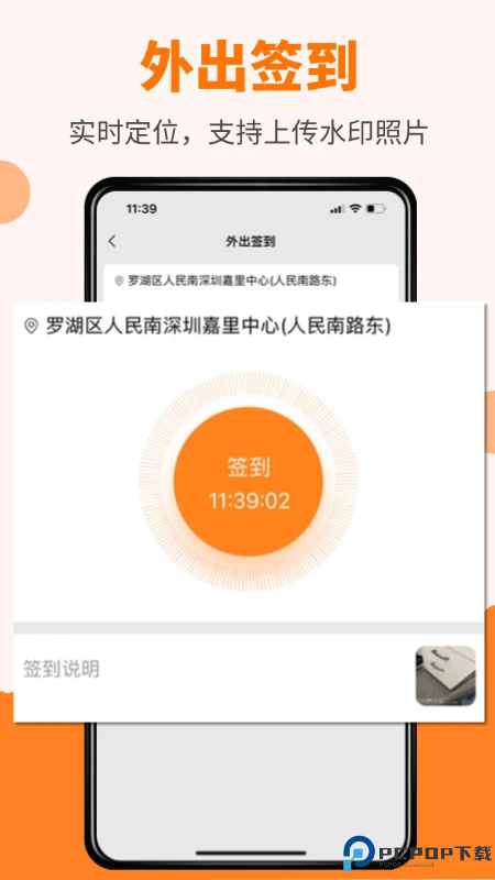 橙子考勤手机版