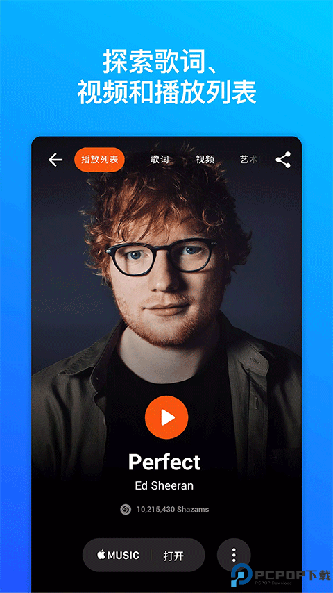 Shazam音乐雷达最新版