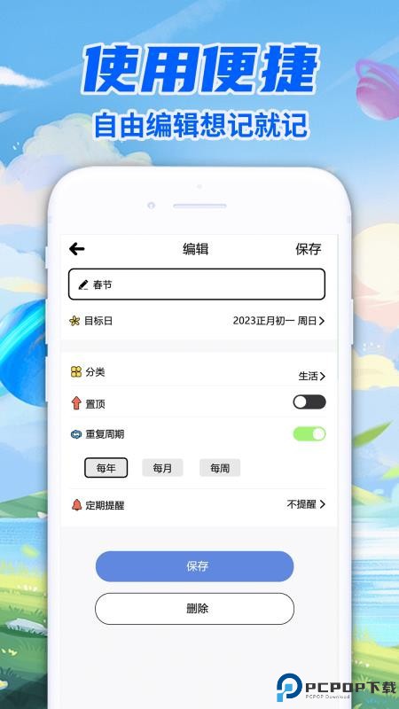 倒计时DaysMaster手机版