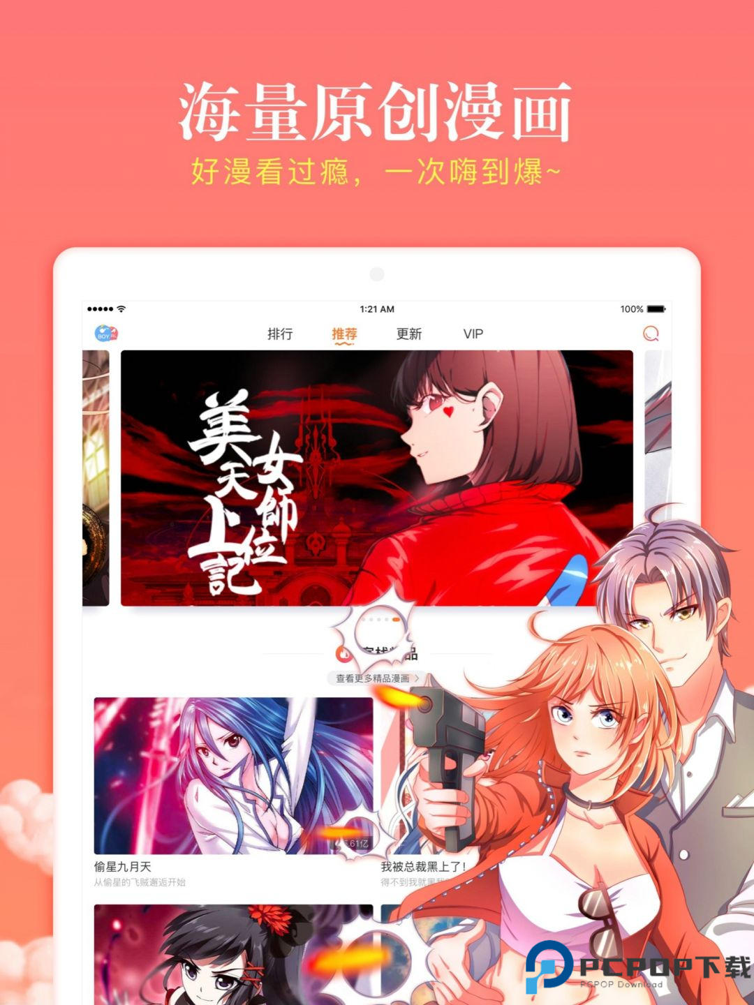 漫客栈HD最新版