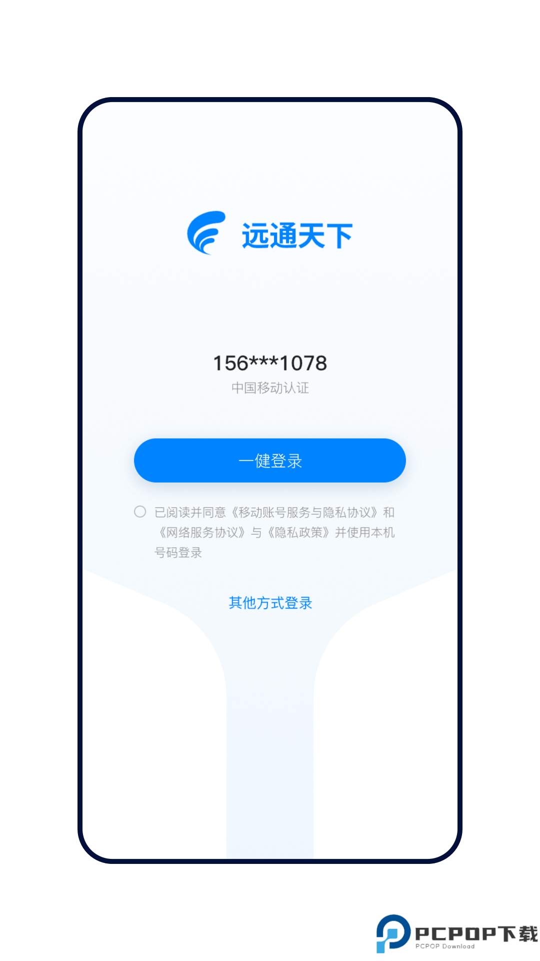 远通天下