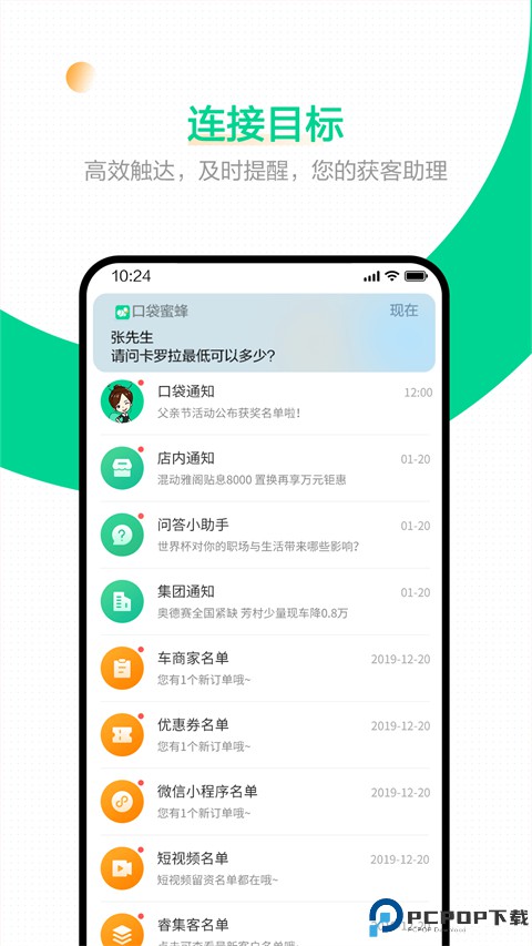 口袋蜜蜂手机版