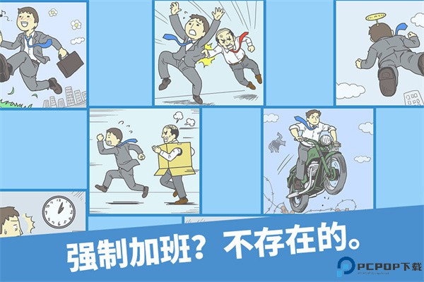 逃离公司1手游最新版